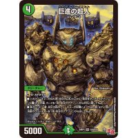 〔状態A-〕巨進の超人【SR】{24RP1S10/S10}《自然》