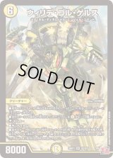 ウィリデ・ゴル・ゲルス【SR】{24RP1S2/S10}《光》