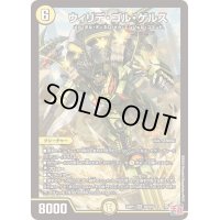 ウィリデ・ゴル・ゲルス【SR】{24RP1S2/S10}《光》