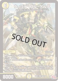 ウィリデ・ゴル・ゲルス【SR】{24RP1S2/S10}《光》