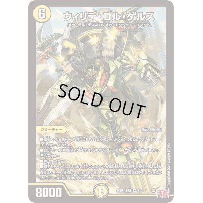 画像1: ウィリデ・ゴル・ゲルス【SR】{24RP1S2/S10}《光》