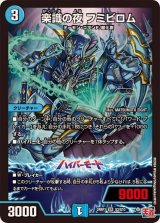 〔状態A-〕楽識の夜フミビロム【SR】{24RP1S3/S10}《水》