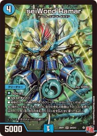 seiWond’Ramar【SR】{24RP1S4/S10}《水》