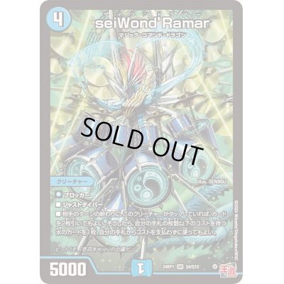 画像1: seiWond’Ramar【SR】{24RP1S4/S10}《水》