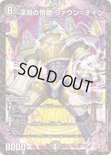 〔状態B〕深淵の憤髄ファウン＝テイン【SR】{24RP1S6/S10}《闇》