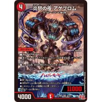 炎怒の夜アゲブロム【SR】{24RP1S7/S10}《火》