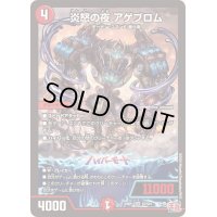 〔状態B〕炎怒の夜アゲブロム【SR】{24RP1S7/S10}《火》