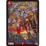 グラディアン・バレット・ドラゴン【SR】{24RP1S8/S10}《火》