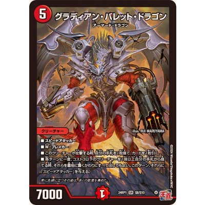 グラディアン・バレット・ドラゴン【SR】{24RP1S8/S10}《火》
