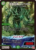 〔状態A-〕哀樹の夜シンベロム【SR】{24RP1S9/S10}《自然》