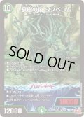 哀樹の夜シンベロム【SR】{24RP1S9/S10}《自然》