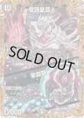 〔状態B〕龍頭星雲人/零誕祭【SR】{24RP1SP1/SP5}《闇》