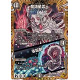 〔状態A-〕龍頭星雲人/零誕祭【SR】{24RP1SP1/SP5}《闇》
