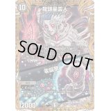 〔状態B〕龍頭星雲人/零誕祭【SR】{24RP1SP1/SP5}《闇》
