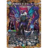 終末縫合王ザ=キラー・キーナリー【SR】{24RP1SP2/SP5}《多》