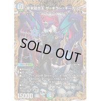 〔状態B〕終末縫合王ザ=キラー・キーナリー【SR】{24RP1SP2/SP5}《多》