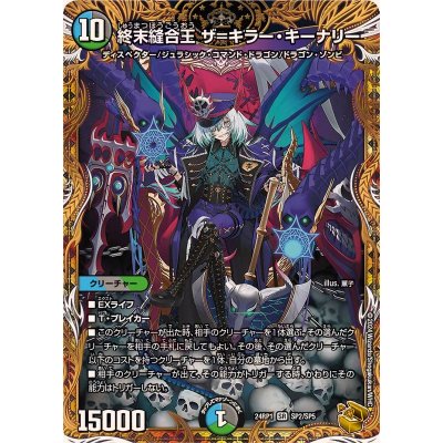 終末縫合王ザ=キラー・キーナリー【SR】{24RP1SP2/SP5}《多》