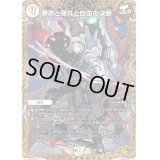 〔状態B〕勝熱と弾丸と自由の決断【VR】{24RP1SP3/SP5}《無》