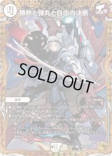 〔状態B〕勝熱と弾丸と自由の決断【VR】{24RP1SP3/SP5}《無》