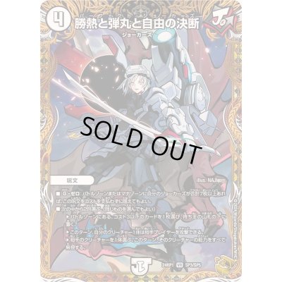 画像1: 〔状態A-〕勝熱と弾丸と自由の決断【VR】{24RP1SP3/SP5}《無》