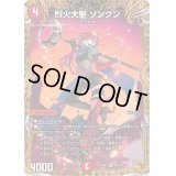 〔状態B〕烈火大聖ソンクン【VR】{24RP1SP4/SP5}《火》