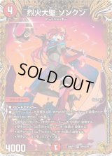 〔状態B〕烈火大聖ソンクン【VR】{24RP1SP4/SP5}《火》