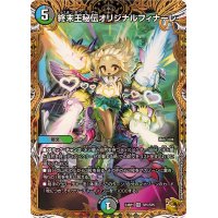〔状態A-〕終末王秘伝オリジナルフィナーレ【VR】{24RP1SP5/SP5}《多》