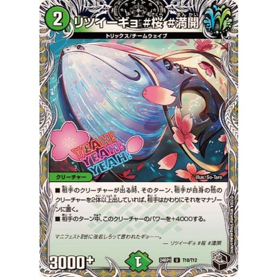 リツイーギョ＃桜＃満開【U】{24RP1T10/T12}《自然》