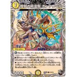 提督の精霊龍ボンソワール【R】{24RP1T2/T12}《光》