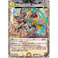 提督の精霊龍ボンソワール【R】{24RP1T2/T12}《光》