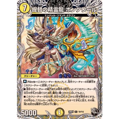 提督の精霊龍ボンソワール【R】{24RP1T2/T12}《光》
