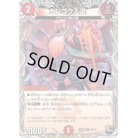 〔状態B〕カンゴク入道【U】{24RP1T8/T12}《火》