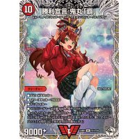 〔状態A-〕勝利宣言鬼丸「覇」【VIC】{24RP1TD1/TD3}《火》