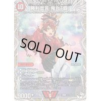 〔状態C〕勝利宣言鬼丸「覇」【VIC】{24RP1TD1/TD3}《火》