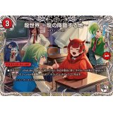 〔状態A-〕龍世界〜龍の降臨する地〜【R】{24RP1TD2/TD3}《火》