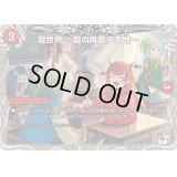 〔状態B〕龍世界〜龍の降臨する地〜【R】{24RP1TD2/TD3}《火》