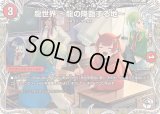 〔状態B〕龍世界〜龍の降臨する地〜【R】{24RP1TD2/TD3}《火》