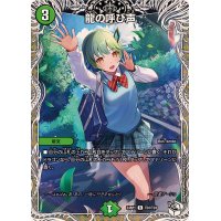 〔状態A-〕龍の呼び声【R】{24RP1TD3/TD3}《自然》