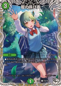 〔状態A-〕龍の呼び声【R】{24RP1TD3/TD3}《自然》