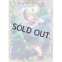 〔状態B〕龍の呼び声【R】{24RP1TD3/TD3}《自然》