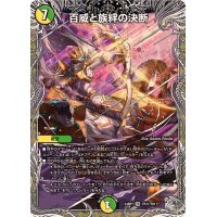 〔状態A-〕百威と族絆の決断【VR】{24RP1TR11/TR11}《多》