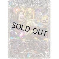 〔状態B〕終末縫合王ミカドレオ【KGM】{24RP1TR1/TR11}《多》