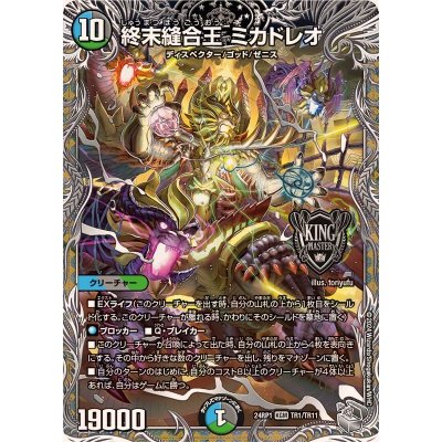画像1: 〔状態B〕終末縫合王ミカドレオ【KGM】{24RP1TR1/TR11}《多》