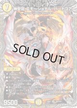 〔状態B〕神聖龍エモーショナル・ハードコア【SR】{24RP1TR2/TR11}《光》