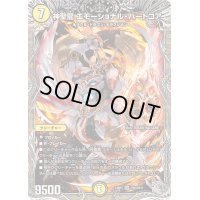 〔状態B〕神聖龍エモーショナル・ハードコア【SR】{24RP1TR2/TR11}《光》