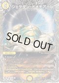 〔状態C〕シェケダン・ドメチアーレ【SR】{24RP1TR3/TR11}《光》