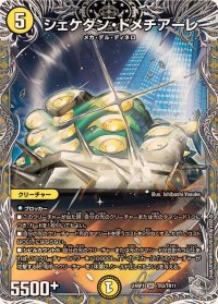 シェケダン・ドメチアーレ【SR】{24RP1TR3/TR11}《光》