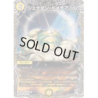 〔状態C〕シェケダン・ドメチアーレ【SR】{24RP1TR3/TR11}《光》