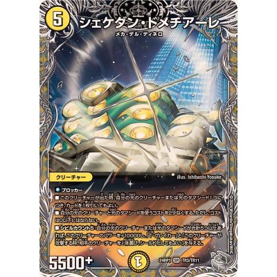 画像1: 〔状態A-〕シェケダン・ドメチアーレ【SR】{24RP1TR3/TR11}《光》