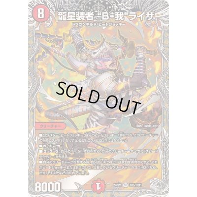 画像1: 龍星装者B-我ライザ【SR】{24RP1TR5/TR11}《火》